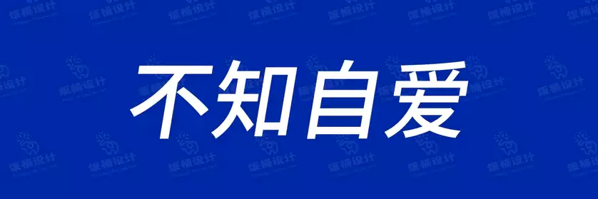 2774套 设计师WIN/MAC可用中文字体安装包TTF/OTF设计师素材【2268】